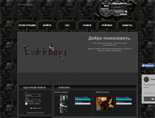 Tablet Screenshot of evildating.net